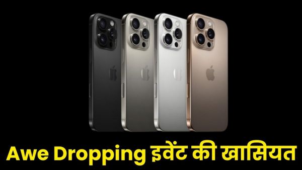 'Awe Dropping' इवेंट की खासियत