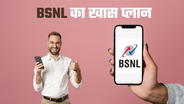 BSNL की दमदार वापसी; 199 रुपये में डेटा, कॉलिंग और OTT की सुविधा