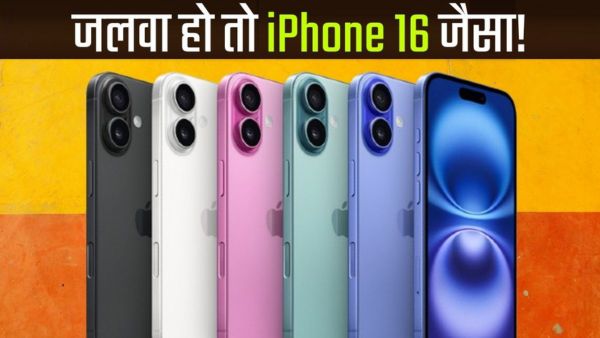 iPhone 16 नंबर-1: दे दनादन खरीद रहे लोग