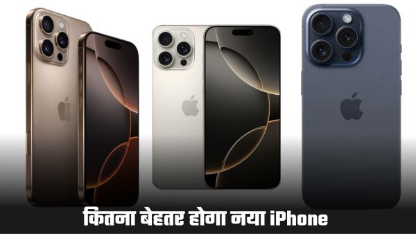iPhone 17 Pro मॉडल में होंगे कई बड़े बदलाव