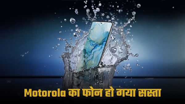 35999 रुपये वाला Motorola Edge 50 Pro अब सिर्फ 15,389 रुपये में