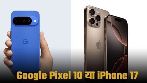 Google Pixel 10 खरीदें या iPhone 17 का इंतजार करें?
