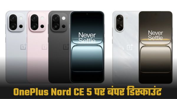 OnePlus Nord CE 5 पर मिल रहा बंपर डिस्काउंट