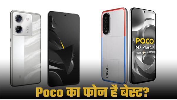 Poco M7 Pro या Poco M7 Plus? कौन सा है बेस्ट ऑप्शन