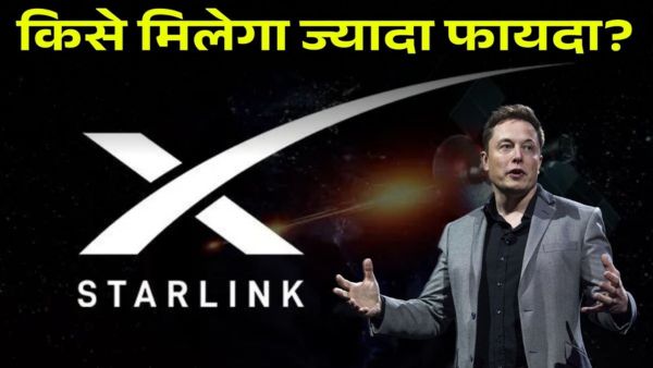Starlink से किन लोगों को मिलेगा ज्यादा फायदा?