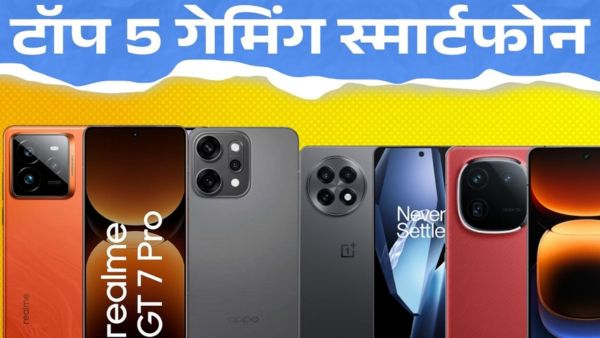 टॉप 5 गेमिंग स्मार्टफोन: मिलेगा पावरफुल प्रोसेसर, शानदार परफॉर्मेंस