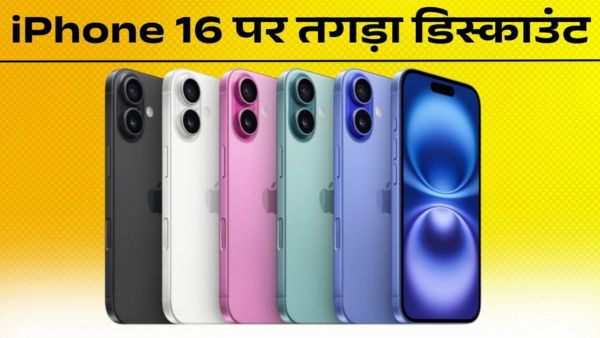 iPhone 17 लॉन्च से पहले iPhone 16 पर तगड़ा डिस्काउंट