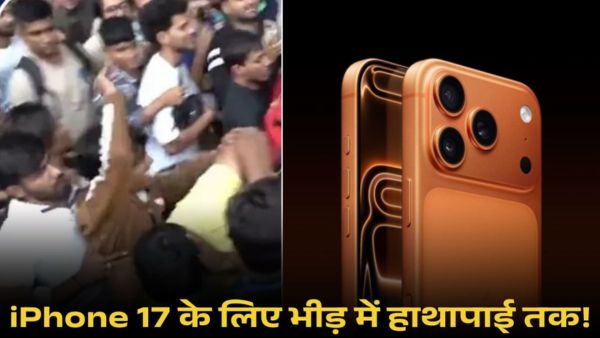 iPhone 17: मुंबई-दिल्ली स्टोर्स पर रातभर लगी कतारें iPhone 17: मुंबई-दिल्ली स्टोर्स पर रातभर लगी कतारें
