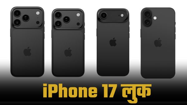 iPhone 17 सीरीज लॉन्च टाइम और डिटेल, कहां और कैसे देखें iPhone 17 सीरीज लॉन्च टाइम और डिटेल, कहां और कैसे देखें