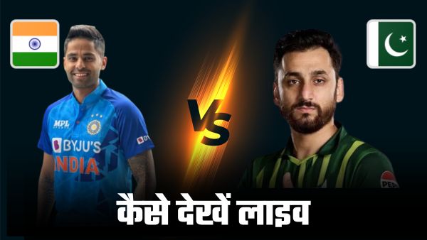 IND vs PAK Asia Cup 2025: कहां देखें लाइव