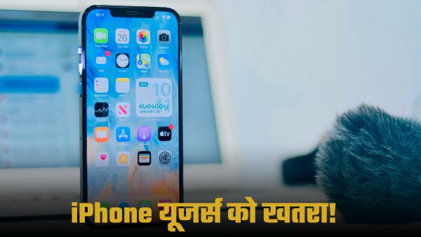 iPhone यूजर्स पर बढ़े स्पाइवेयर अटैक, जानिए Apple क्यों दे रहा चेतावनी
