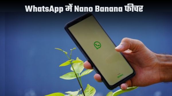 WhatsApp पर कैसे बनाएं वायरल Nano Banana AI इमेज WhatsApp पर कैसे बनाएं वायरल Nano Banana AI इमेज