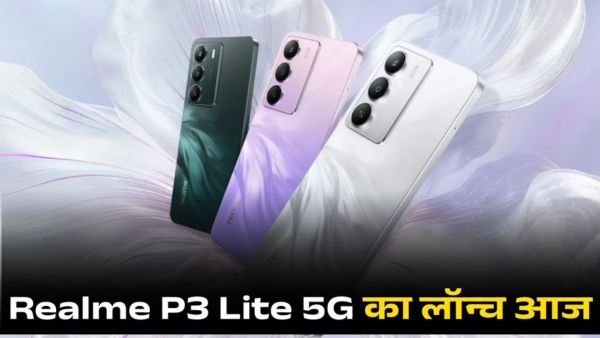 Realme P3 Lite आज होगा लॉन्च