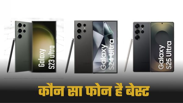 Samsung Galaxy S25 Ultra, S24 Ultra और S23 Ultra पर बंपर डिस्काउंट