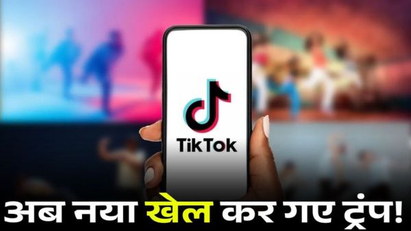 ट्रंप की TikTok डील: अब नया मालिक