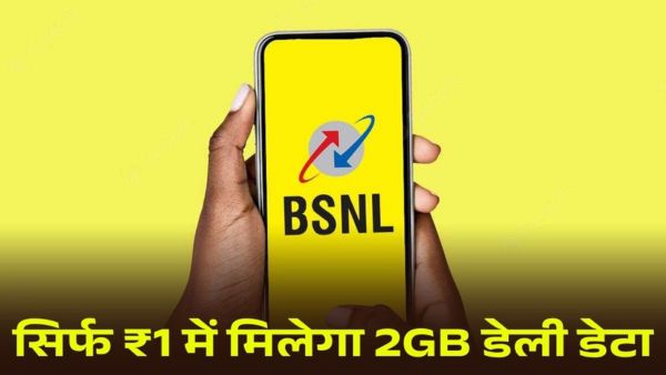 BSNL का दिवाली बोनांजा ऑफर 2025