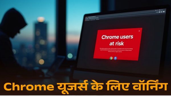 Chrome यूजर्स के लिए चेतावनी