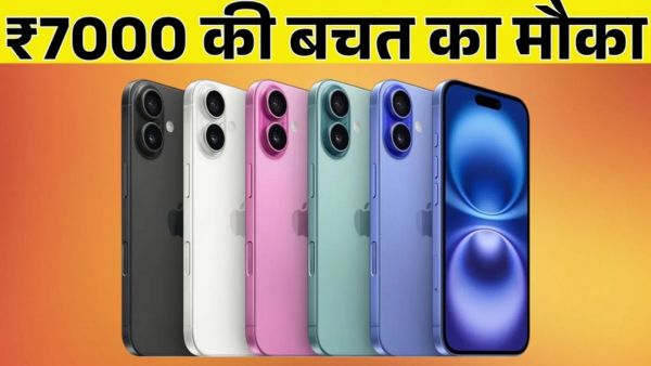 iPhone 16 पर हजारों रुपये की छूट