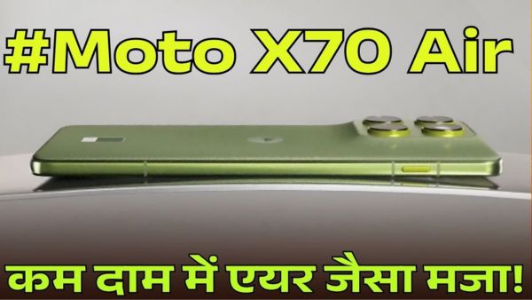 Motorola Moto X70 Air: क्यों हिला डाला न... 