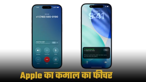 Apple का नया फीचर करेगा स्पैम कॉल्स का गेम खत्म