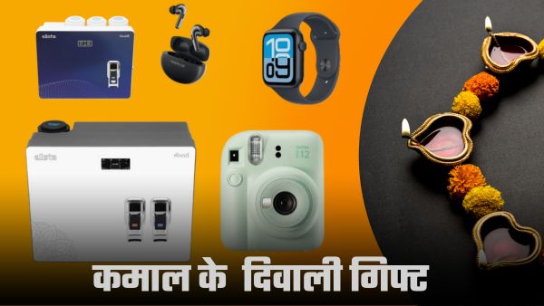 इस दिवाली अपनों को दें 5 स्मार्ट तोहफे