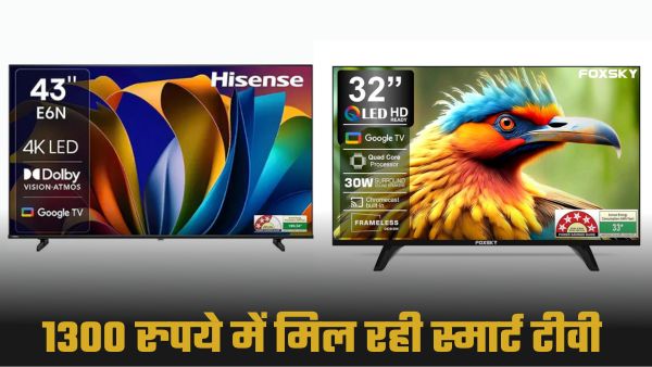 ₹13499 की शुरुआती कीमत में मिल रहा QLED Smart TV!