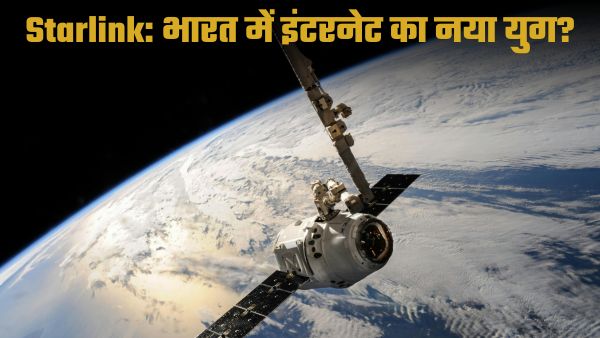 9 शहरों में रखी जाएगी Starlink इंटरनेट स्टेशन की नींव