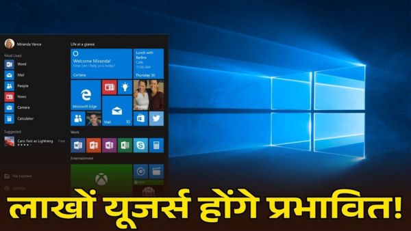 Windows 10 का अंत! कल से बंद हो रहा Microsoft सपोर्ट