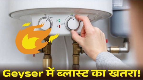 गीजर से पानी गर्म करते वक्त बरतें सावधानी