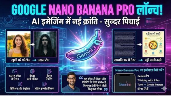 Google Nano Banana Pro: इमेज जेनरेशन की दुनिया में धमाल