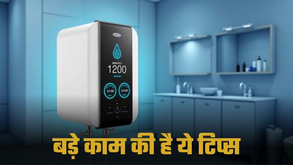  इन 5 गीजर टिप्स से करें सर्दियों में बड़ी बचत