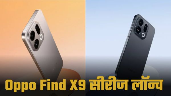 Oppo Find X9 और X9 Pro भारत में लॉन्च