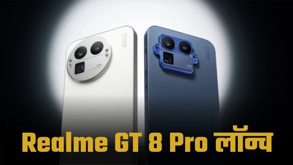 Realme GT 8 Pro भारत में लॉन्च