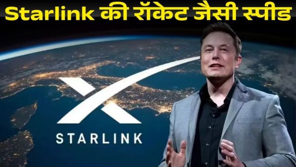Starlink की एंट्री, इस राज्य के लोग ले पाएंगे फायदा Starlink की एंट्री, इस राज्य के लोग ले पाएंगे फायदा