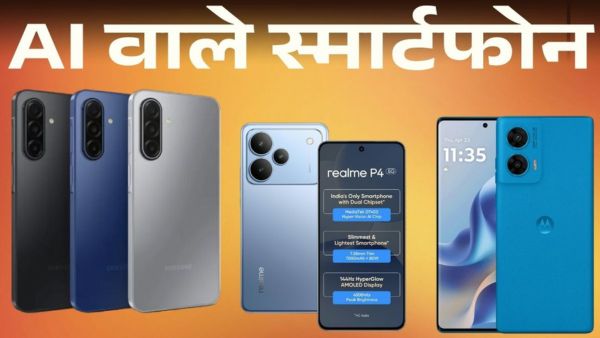 20 हजार से कम में AI फीचर्स वाले स्मार्टफोन