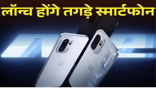 नवंबर 2025 में धमाका: लॉन्च होंगे कई तगड़े स्मार्टफोन नवंबर 2025 में धमाका: लॉन्च होंगे कई तगड़े स्मार्टफोन