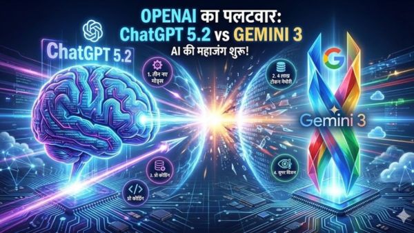 लॉन्च हुआ ChatGPT 5.2, Google Gemini 3 की बढ़ी मुश्किलें!
