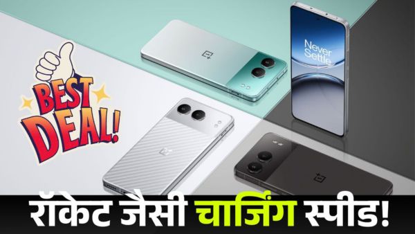 OnePlus Nord 4 लूट सको तो लूट लो! OnePlus Nord 4 लूट सको तो लूट लो!