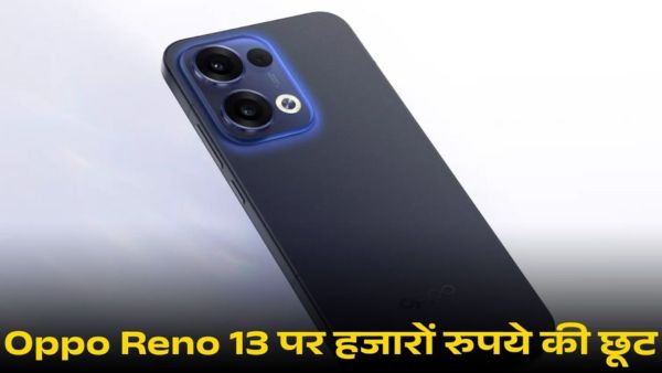 13000 रुपये की छूट पर मिल रहा Oppo Reno 13