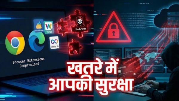 Chrome और Edge यूजर्स पर बड़ा साइबर हमला