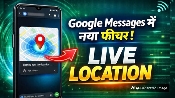 Google Messages लाइव लोकेशन शेयर करना हुआ आसान Google Messages लाइव लोकेशन शेयर करना हुआ आसान