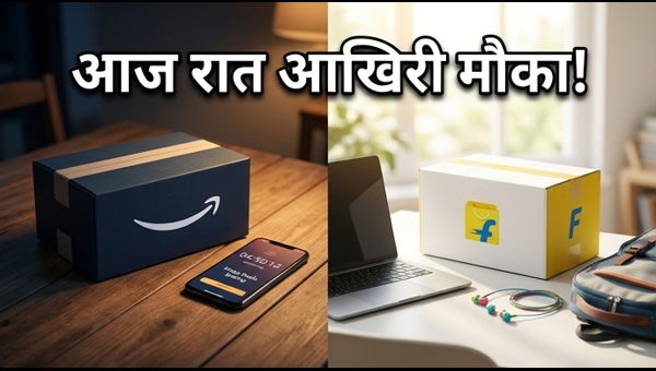 Amazon Vs Flipkart: आज रात खत्म हो रही सेल
