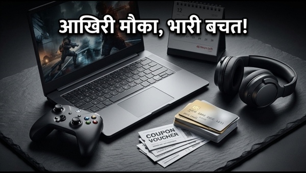 Amazon Gaming Fest: गेमिंग लैपटॉप पर भारी डिस्काउंट