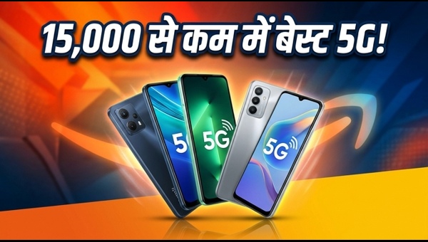 Amazon Sale: 15,000 में बेस्ट 5G स्मार्टफोन्स