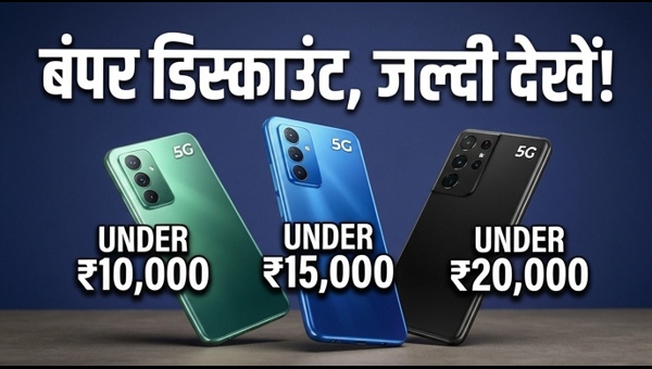 ₹20,000 से कम में बेस्ट 5G स्मार्टफोन्स