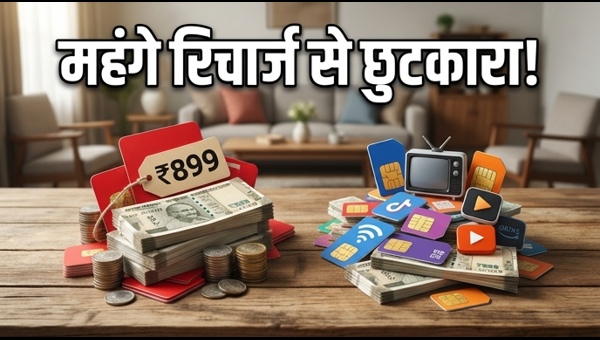 Airtel Vs Jio Vs Vi: बेस्ट प्रीपेड रिचार्ज