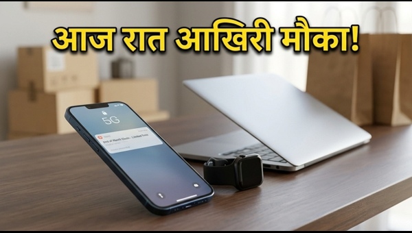 अमेज़न-फ्लिपकार्ट सेल: आज रात तक भारी छूट