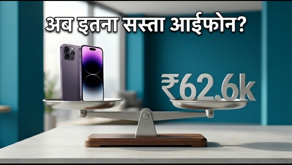 IPhone 16 पर फ्लिपकार्ट की भारी छूट