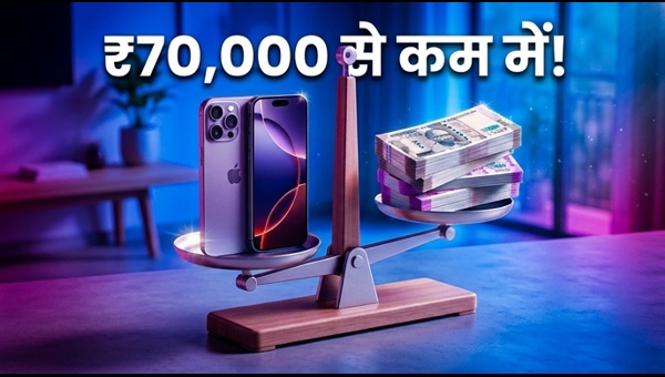 IPhone 17: ₹70,000 से कम में शानदार डील