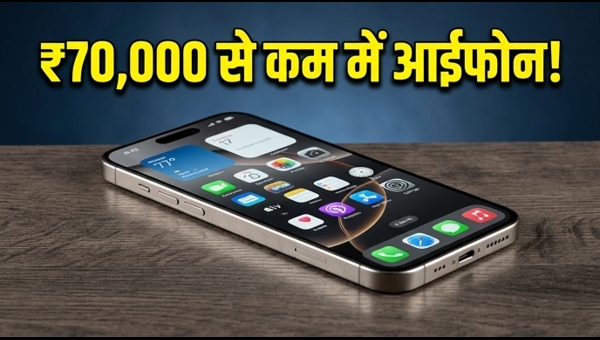 IPhone 17 पर बंपर डिस्काउंट, ₹70,000 से कम